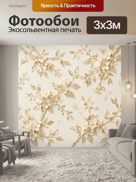 Фотообои Цветущие ветви в золоте