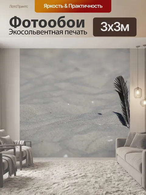 Фотообои Песок