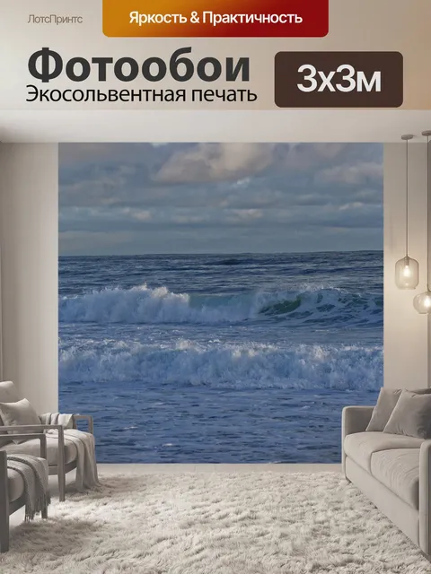 Фотообои Ломать волны 1