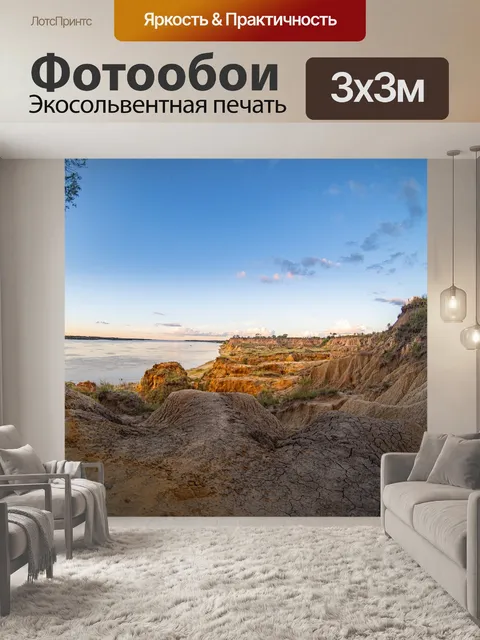 Фотообои Река