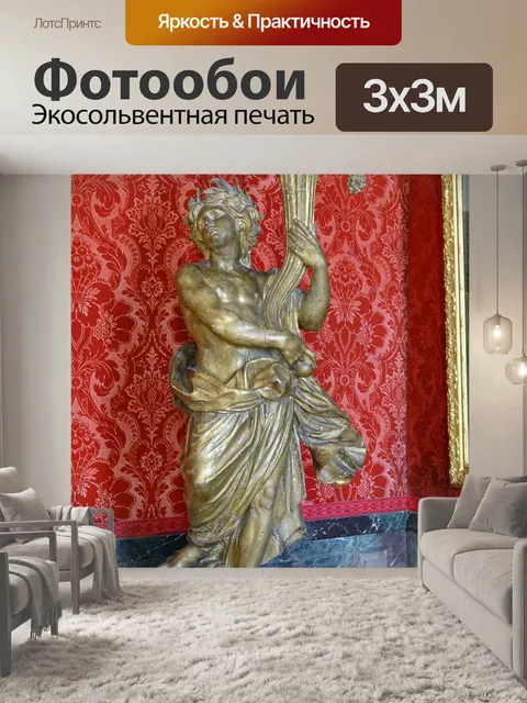 Фотообои Версаль