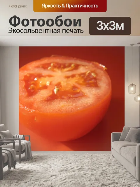 Фотообои Помидор