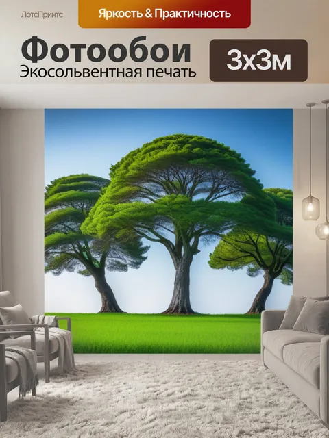 Фотообои пейзаж с тремя деревьями