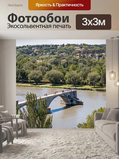 Фотообои Прованс