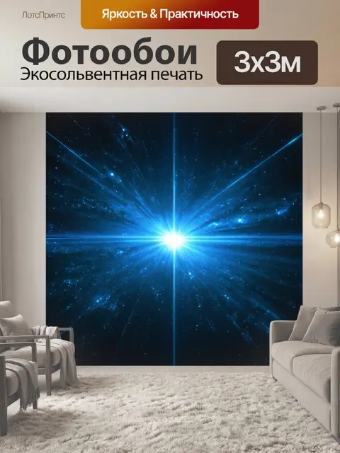 Фотообои космос в стиле текстуры с магическими светонарушениями, создающими градиенты света