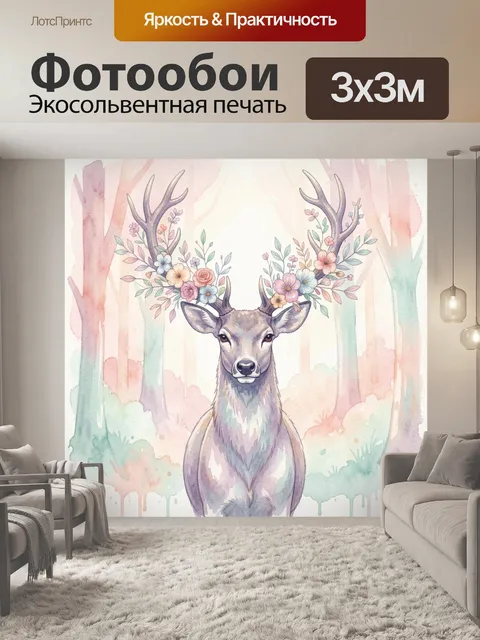Фотообои Олень с цветами на рогах