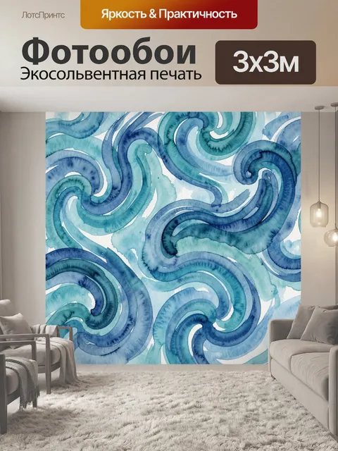 Фотообои Акварельные волны синевы