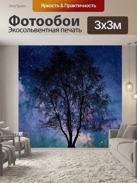 Фотообои Вселенная