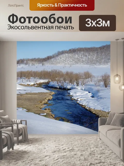 Фотообои Река