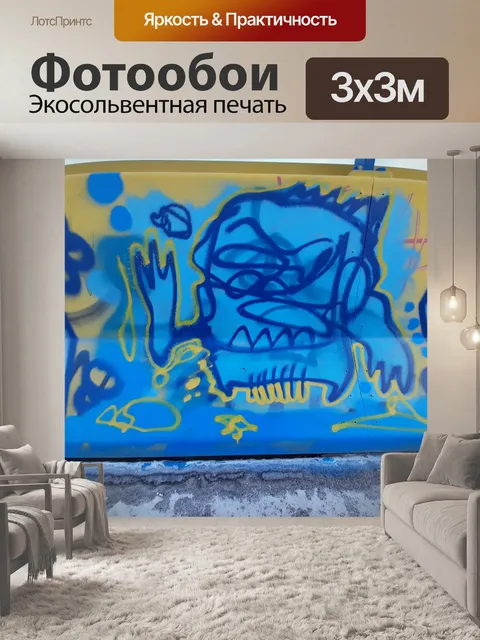 Фотообои граффити синий монстр
