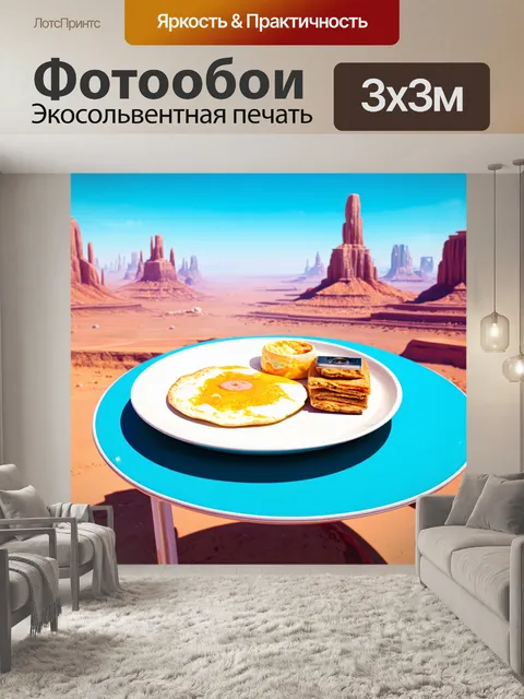 Фотообои в стиле ретрофутуризм с изображением веселого завтрака на летающем столе