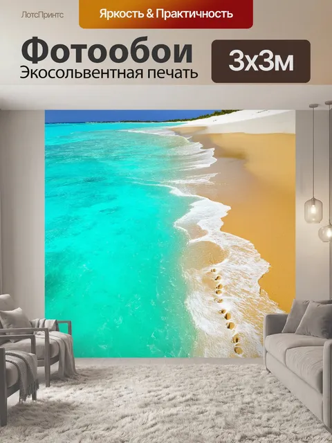 Фотообои золотой пляж на мальдивах, омываемый прозрачными волнами