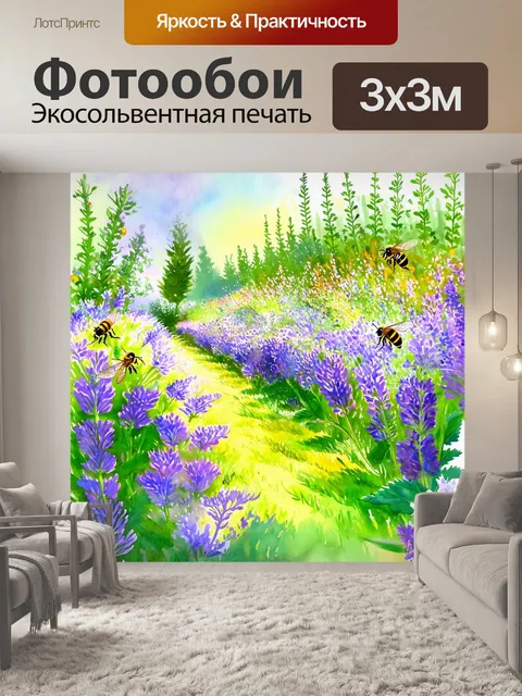 Фотообои прованс изображают яркое летнее утро в саду с пчелами, жужжащими вокруг цветущих растений