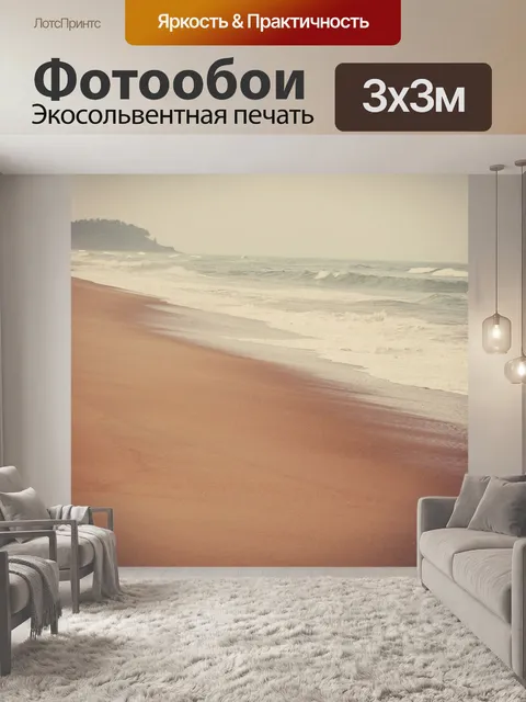 Фотообои Пляж