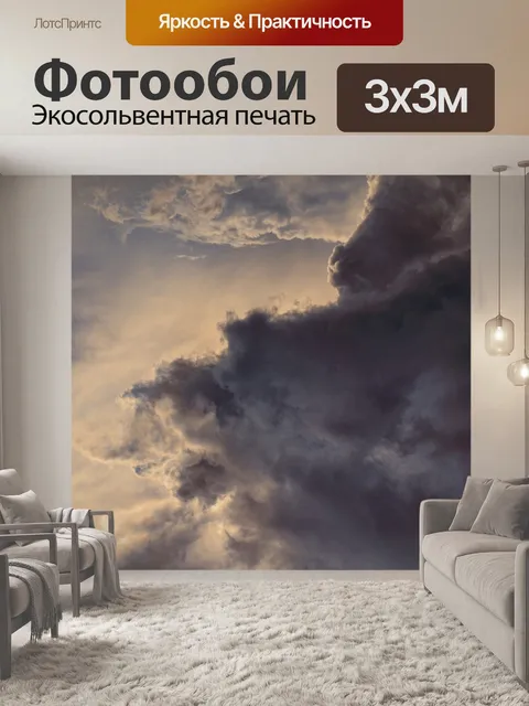Фотообои Небеса