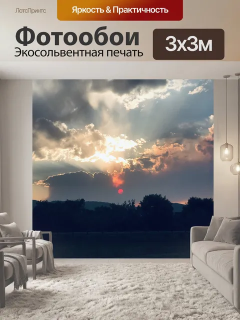 Фотообои Розовое солнце