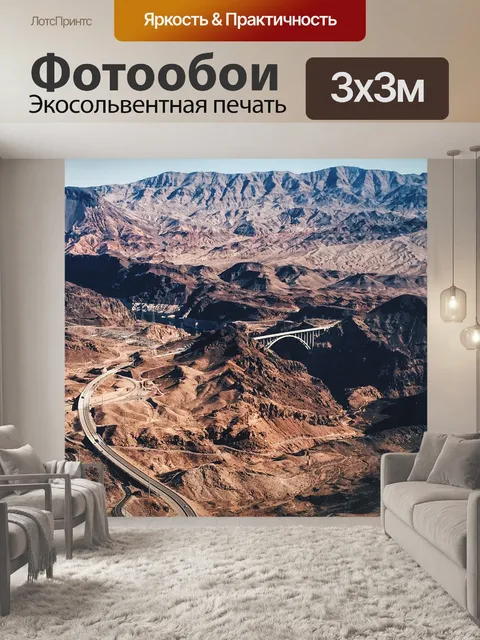 Фотообои Мост