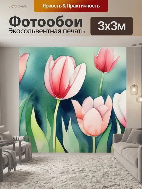 Фотообои акварель тюльпаны