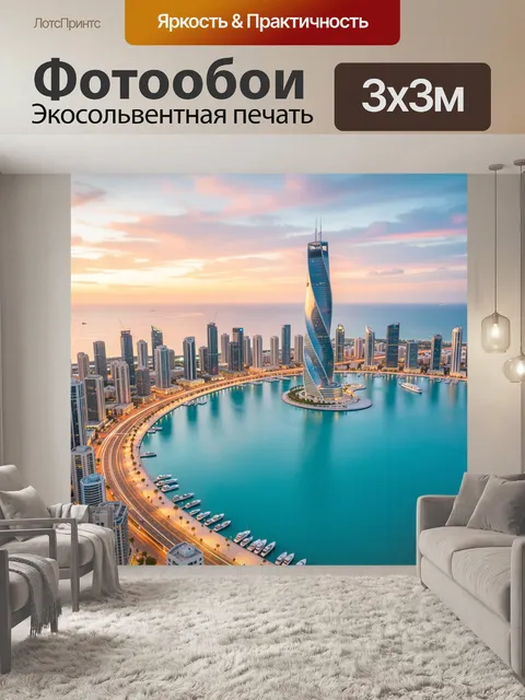 Фотообои Панорама современного мегаполиса у моря