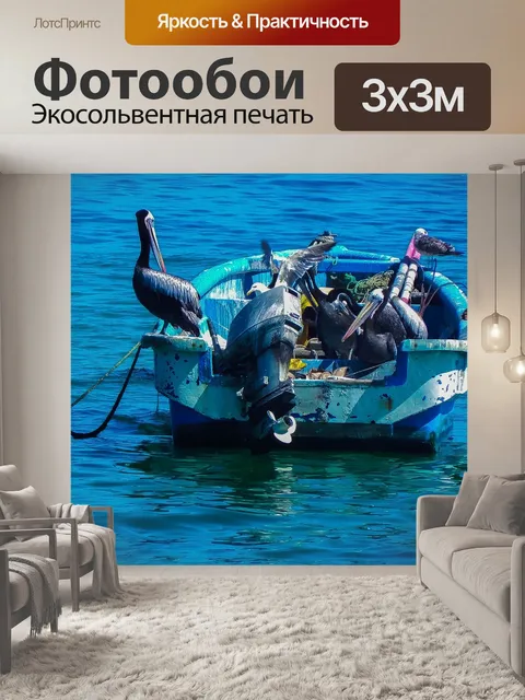 Фотообои Лодка