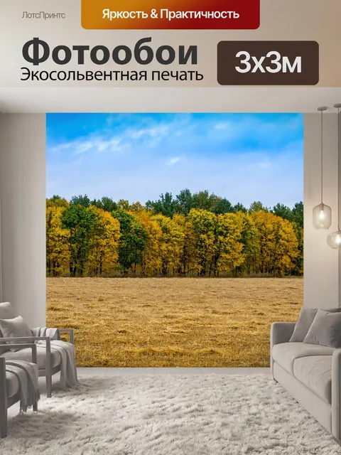 Фотообои Осень