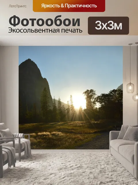 Фотообои Заход солнца