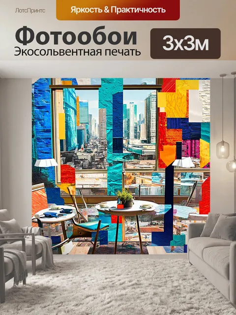 Фотообои современная абстракция на тему города