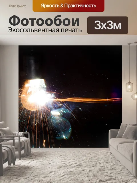 Фотообои Лампочка