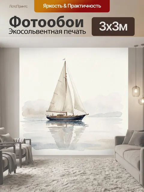 Фотообои Парусная лодка на спокойной воде