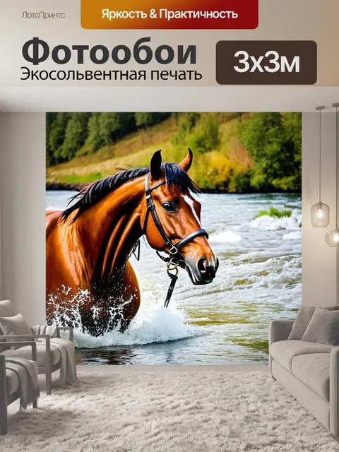Фотообои лошадь, изображенная на фоне стремительно течущей реки