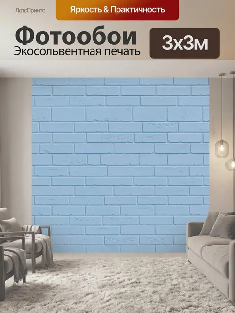 Фотообои Голубая кирпичная кладка