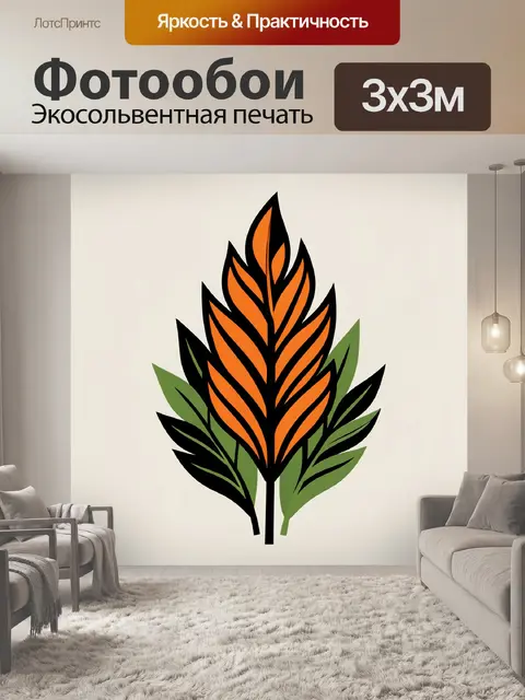 Фотообои Огненный цветок и зелень