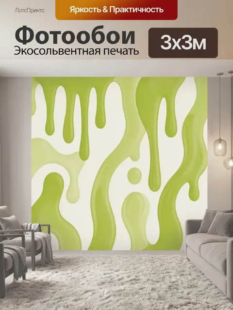 Фотообои Зелёные текучие органические формы