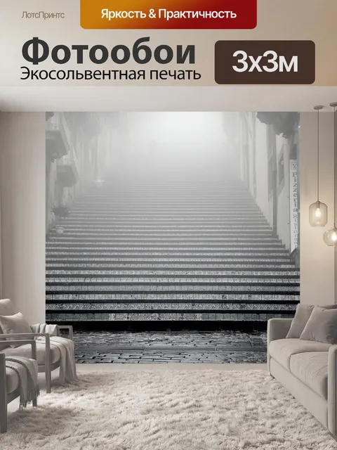 Фотообои Декоративные лестницы
