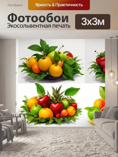 Фотообои коллаж натюрморт с фруктами