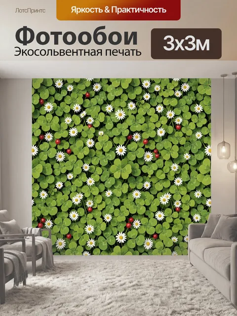 Фотообои Клевер, ромашки и красные ягоды