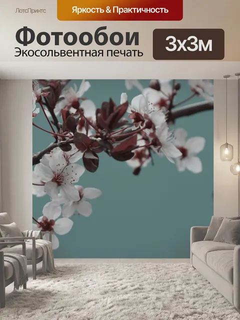Фотообои Цветы