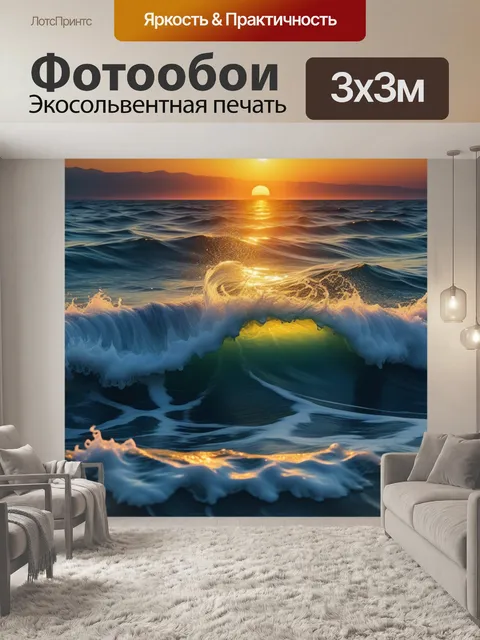 Фотообои бурное море с лимонным светом заката