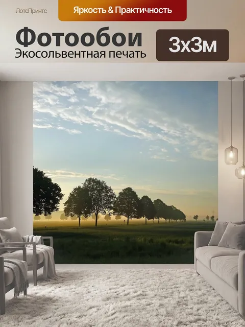 Фотообои Восход солнца
