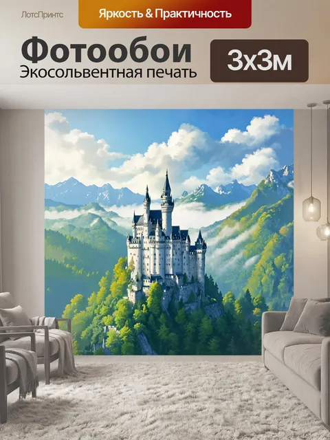 Фотообои зачарованный замок нойшванштайн, окруженный величественными горами, покрытыми зелеными лесами