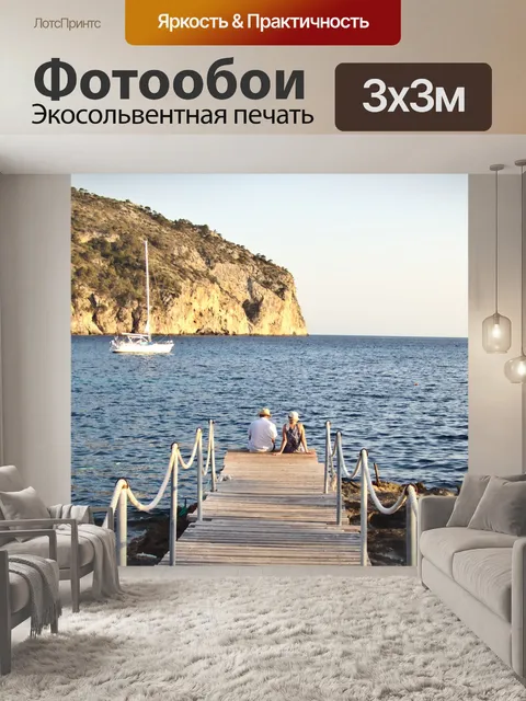 Фотообои Море