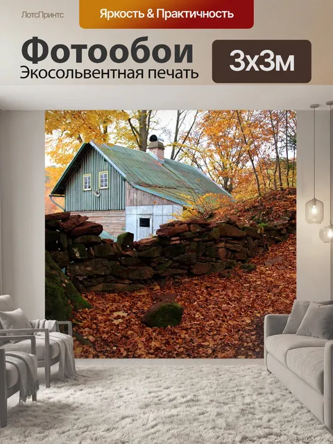 Фотообои Осень