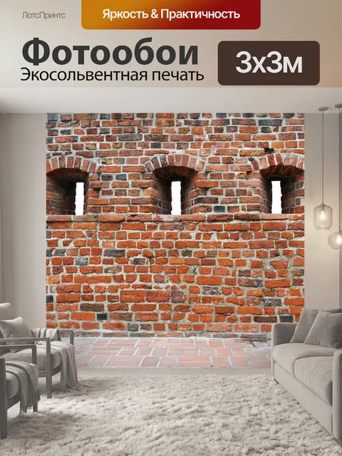 Фотообои Стена