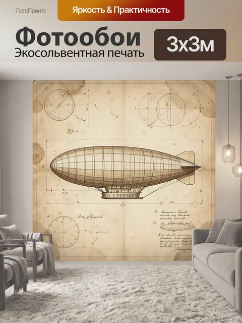 Фотообои Старинный аэростат в схемах
