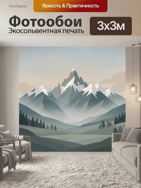 Фотообои Заснеженные горные вершины