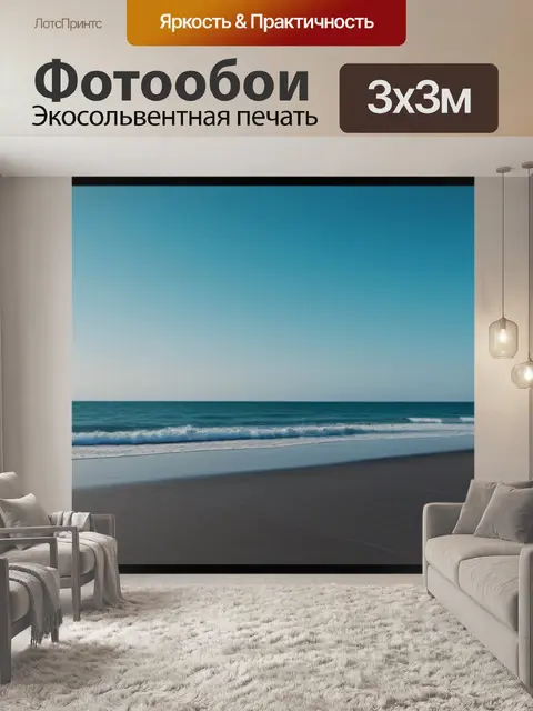 Фотообои пейзаж с пляжа минимал