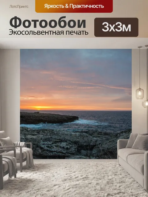 Фотообои Море