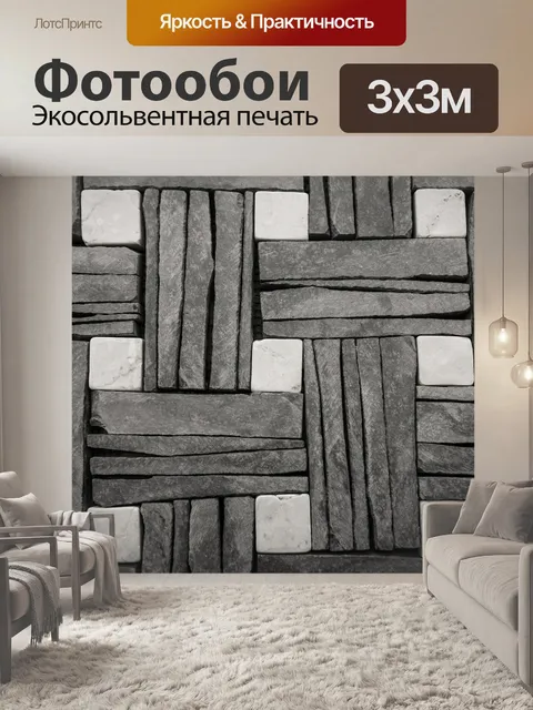 Фотообои Каменная стена