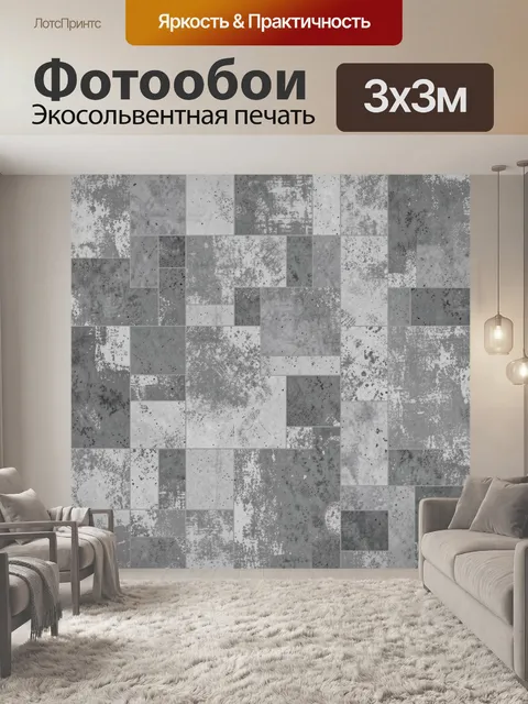 Фотообои Серая бетонная мозаика текстур