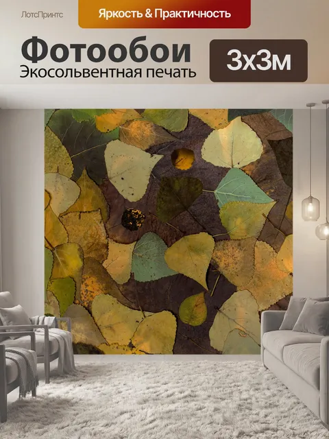 Фотообои Листья